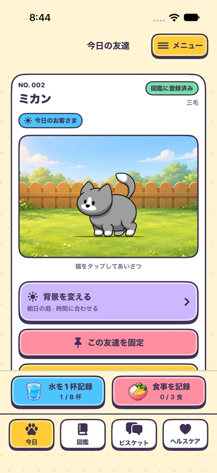 猫の表示、水分と食事の記録、4ページのナビゲーションがある KittyYard の「今日」画面
