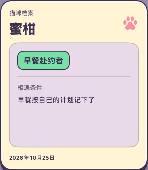 当前 App 的猫咪收藏卡