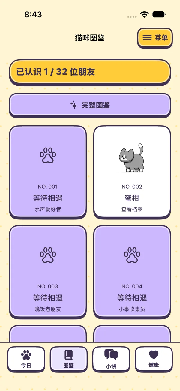 当前 App 的猫咪图鉴，展示已收录和待相遇的猫咪
